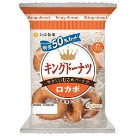丸中製菓 キングドーナツ ロカボ 6個×9袋入 メーカー 問屋直送｜ 送料無料 ロカボ 糖質 お菓子 ドーナツ 糖質制限 おやつ