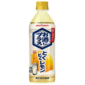 ポッカサッポロ お酒にプラス とくとくレモン 500mlペットボトル×12本入| 送料無料 割材 お酒 炭酸 レモン