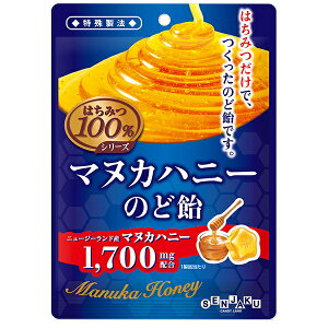 扇雀飴本舗 はちみつ100%シリーズ マヌカハニーのど飴 45g×10袋入| 送料無料 菓子 飴 ハチミツ はちみつ のどあめ