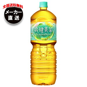 コカコーラ 爽健美茶 2Lペットボトル×6本入 メーカー直送|全国送料無料 お茶 ペットボトル 爽健美茶 カフェインレス