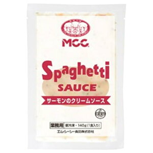 【冷凍】MCC サーモンのクリームソース (140g×5)×6袋入 冷凍商品| 送料無料 パスタソース