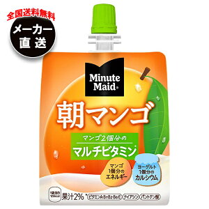 コカコーラ ミニッツメイド 朝マンゴ 180gパウチ×24本入×(2ケース) メーカー直送|全国送料無料 マンゴー パウチ ヨーグルト ビタミン