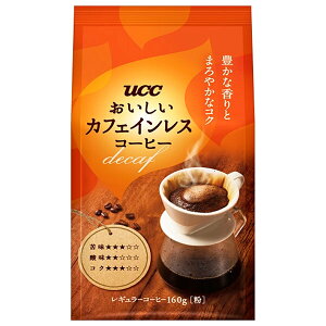 UCC おいしいカフェインレスコーヒー 160g袋×12袋入| 送料無料 嗜好品 コーヒー 珈琲 レギュラーコーヒー