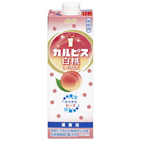 アサヒ飲料 カルピス白桃 Lパック 1L紙パック×6本入｜ 送料無料 CALPIS 乳酸 希釈用 業務用 紙パック