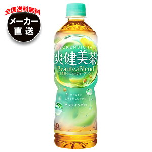 コカコーラ 爽健美茶 600mlペットボトル×24本入×(2ケース) メーカー直送|全国送料無料 お茶 ペットボトル 爽健美茶 カフェインレス