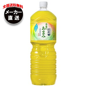 コカコーラ 綾鷹 茶葉のあまみ 2Lペットボトル×6本入 メーカー直送|全国送料無料 緑茶 綾鷹 2l お茶 PET