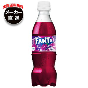 コカコーラ ファンタ グレープ 350mlペットボトル×24本入 メーカー直送|全国送料無料 ファンタグレープ 炭酸 コーラ ぶどうジュース