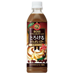 サントリー BOSS(ボス) とろけるカフェオレ ビター 500mlペットボトル×24本入×(2ケース)| 送料無料 珈琲 カフェオレ PET