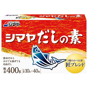 シマヤ だしの素 粉末 (10g×40)×16箱入| 送料無料 調味料 粉末 素 出汁