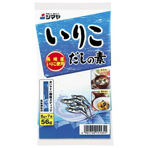 シマヤ いりこだしの素 (8g×7)×10袋入| 送料無料 だし 調味料 いりこ
