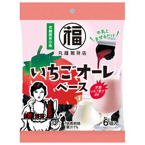メロディアン 丸福珈琲店監修 いちごオレベース (20ml×6P)×20袋入| 送料無料 希釈用 昭和レトロ いちごオーレ 苺 オレ ポーション 果汁