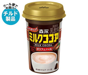 森永乳業 ミルクココア 240ml×10本入 チルド 冷蔵品| 送料無料 森永 ミルクココア ココア チルド