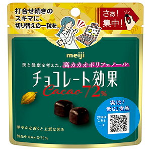 明治 チョコレート効果 カカオ72% 40gパウチ×10袋入×(2ケース)| 送料無料 お菓子 チョコ CACAO ポリフェノール