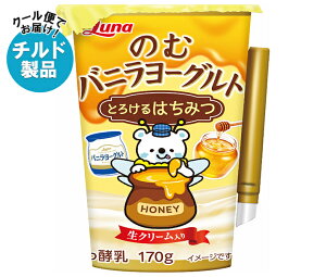 日本ルナ のむバニラヨーグルト とろけるはちみつ 170g×8本入×(2ケース) チルド 冷蔵品| 送料無料 カルシウム 醗酵 のむヨーグルト