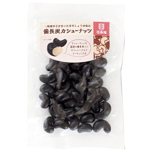 伍魚福 備長炭カシューナッツ 82g×5袋入×(2ケース)| 送料無料 カシューナッツ ナッツ 菓子 おつまみ