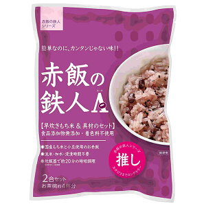 大トウ 赤飯の鉄人A(エース) 2合セット×10袋入| 送料無料 一般食品 炊き込みおこわセット 赤飯 もち米付き