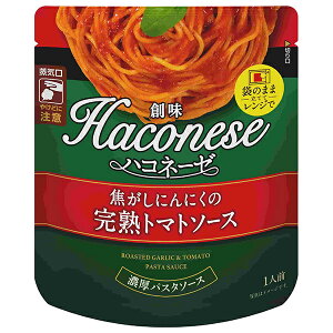 創味食品 ハコネーゼ 焦がしにんにくの完熟トマトソース 110gパウチ×12袋入| 送料無料 一般食品 調味料 パスタソース レトルト レンジ調理