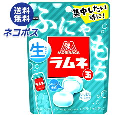 ネコポス 森永製菓 生ラムネ玉 32g×10袋入｜ 全国送料無料 お菓子 ラムネ 袋