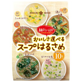 ひかり味噌 おいしさ選べる スープはるさめ 10食×10袋入｜ 送料無料 はるさめ 春雨スープ スープ セット