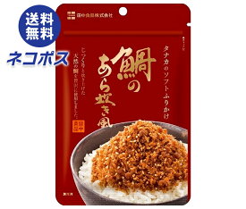ネコポス 田中食品 ソフトふりかけ 鯛のあら炊き風 22g×10袋入｜ 全国送料無料 ふりかけ チャック 袋 調味料 ソフト 鯛 あら炊き 甘辛 おむすび お弁当