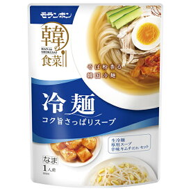 モランボン 韓の食菜 冷麺 180g×10袋入｜ 送料無料 調味料 韓国料理 冷麺 辛味 キムチ