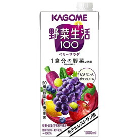カゴメ 野菜生活100 ベリーサラダ(ホテルレストラン用) 1L紙パック×6本入｜ 送料無料 野菜ミックス 果汁＆野菜