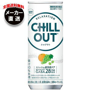 �R�J�R�[�� CHILL OUT(�`���A�E�g) �X�g���X&��J���P�A 250ml��×30�{�� ���[�J�[�����b�S���������� �����b�N�X �I�����W �Y�_