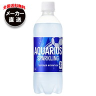 コカコーラ アクエリアス スパークリング 490mlペットボトル×24本入×(2ケース) メーカー直送｜全国送料…