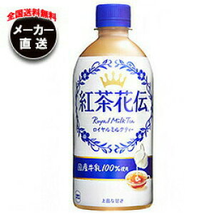 日本コカコーラ 紅茶花伝 ロイヤルミルクティー 440ml 48本 Pet お茶飲料 価格比較 価格 Com 日本コカコーラ 紅茶花伝 ロイヤルミルクティー 440ml 48本 Pet お茶飲料 価格比較 価格 Com