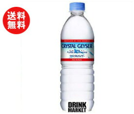 送料無料 【2ケースセット】大塚食品 クリスタルガイザー 500mlペットボトル×24本入×(2ケース) ※北海道・沖縄・離島は別途送料が必要。
