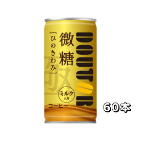 ドトールコーヒー　ドトール ひのきわみ微糖(ミルク入り) 缶 185g×30本×(2ケース)