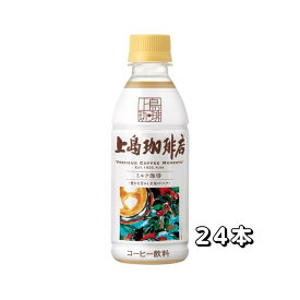 UCC 上島珈琲店 ミルク珈琲 PET 270ml×24本