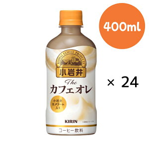 小岩井 Theカフェオレ ホット PET 400ml×24本 【賞味期限2025/11/30】キリン