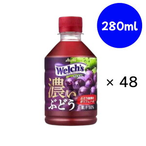 �A�T�q���� Welch's�i�E�F���`�j�O���[�v50 �Z���Ԃǂ� PET 280ml×24�{×(2�P�[�X)