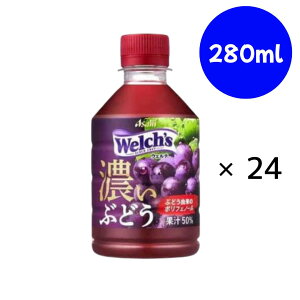 �A�T�q���� Welch's�i�E�F���`�j�O���[�v50 �Z���Ԃǂ� PET 280ml×24�{