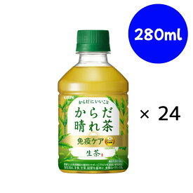 キリン 生茶 からだ晴れ茶 280ml ×1箱