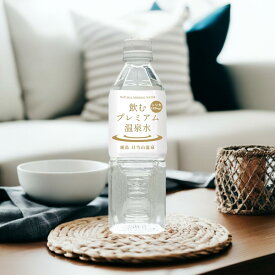飲むプレミアム温泉水 日当山温泉 PET 500ml×24本【シリカ120mg/L・超軟水】