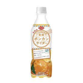 『賞味期限：2024年4月26日』えひめ飲料 POM(ポン) 愛媛ポンカンサイダー PET 410ml×24本