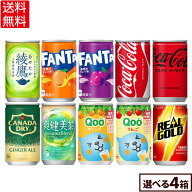 コカ・コーラ 選べる よりどりQoo 爽健美茶 綾鷹 リアルゴールド ファンタ 綾鷹 160ml 缶 30本入り×4ケ…