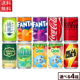 コカ・コーラ 選べる よりどりQoo 爽健美茶 綾鷹 リアルゴールド ファンタ 綾鷹 160ml 缶 30本入り×4ケース【送料無料】