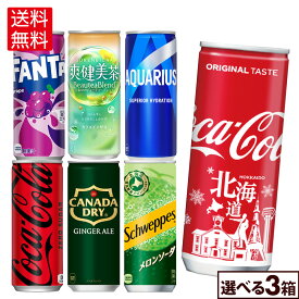 コカ・コーラ ドリンク 選べる よりどり 爽健美茶 コカ・コーラ アクエリアス ファンタ 250ml 缶 30本入り×3ケース【送料無料】