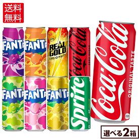 コカ・コーラ ドリンク 選べる よりどり コカ・コーラ ファンタ リアルゴールド 500ml 缶 24本入り×2ケース【送料無料】