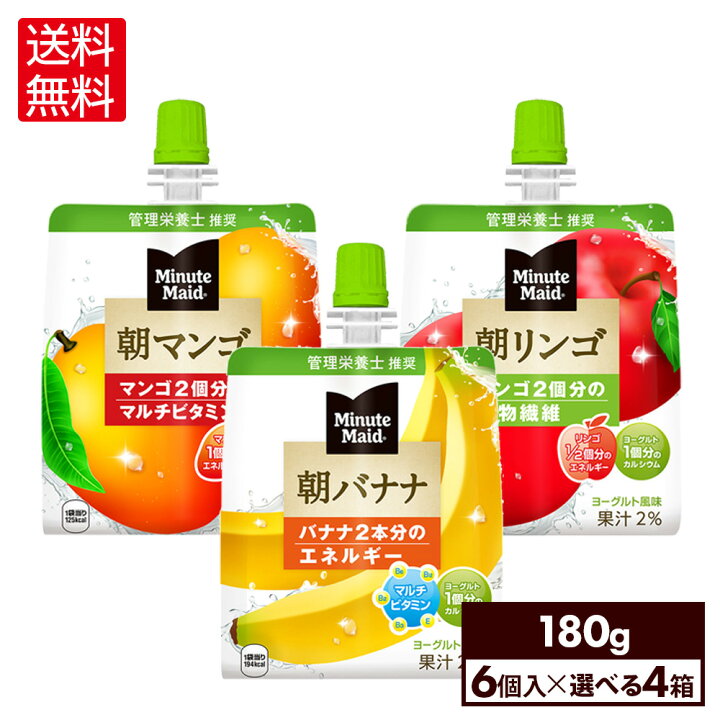 楽天市場】コカ・コーラ ミニッツメイド ゼリー飲料 朝バナナ 朝 