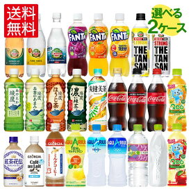 コカ・コーラ社製500mlPET×24本入各種よりどり2箱送料無料