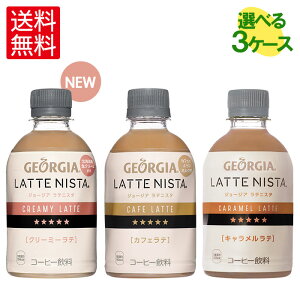 ジョージア ラテの人気商品 通販 価格比較 価格 Com