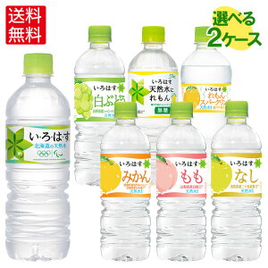 い・ろ・は・す各種515〜555mlPET×24本入よりどり2箱送料無料