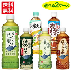 コカ・コーラ社製 緑茶・日本茶各種 (525ml-600ml×24本) よりどり2箱【全国送料無料】