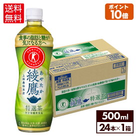 【10%OFFクーポン 7/26 9:59まで】コカ・コーラ お茶 綾鷹 特選茶 500ml ペットボトル 24本