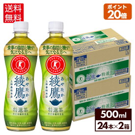 【コカ・コーラ10％OFFクーポン 4/30 23:59まで】コカ・コーラ お茶 綾鷹 特選茶 500ml ペットボトル 24本入り×2ケース【送料無料】