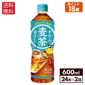 コカ・コーラ やかんの麦茶 600ml ペットボトル 24本入り×2ケース【送料無料】